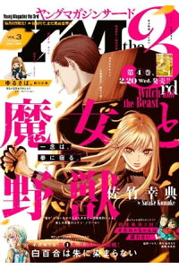 楽天kobo電子書籍ストア ヤングマガジン サード 19年 Vol 3 19年2月6日発売 架神恭介 楽天kobo電子書籍ストア ヤングマガジン サード 19年 Vol 3 19年2月6日発売 架神恭介